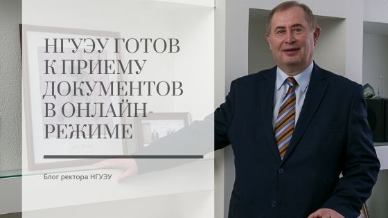 Блог ректора 08.06.2020.jpg Блог ректора 08.06.2020.jpg